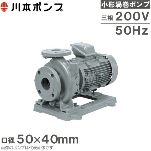 ステンレスポンプ　川本製作所 楽天市場】川本製作所 AU4-1005-3.7L (50Hz)100A m 三200V3.7kw