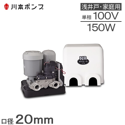 【楽天市場】川本ポンプ 井戸ポンプ 100V 給水ポンプ NR205S NR206S 25mm 200W カワエース 浅井戸用ポンプ 浅井戸ポンプ  受水槽 : Ｓ．Ｓ．Ｎ