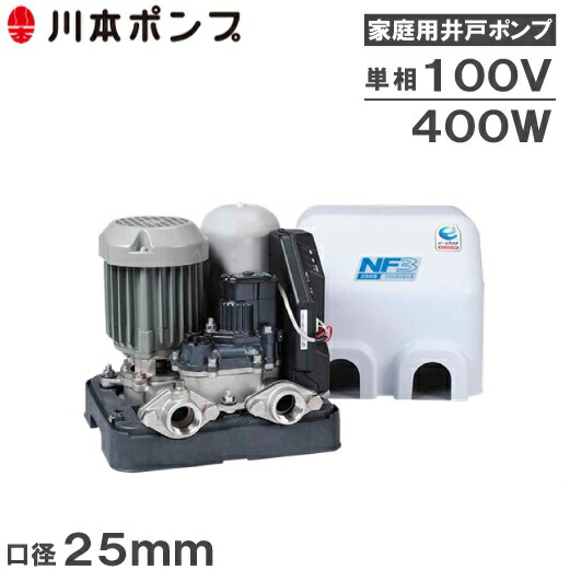 【楽天市場】川本ポンプ 井戸ポンプ ソフトカワエース NF3-250S 250W/100V [家庭用 給水ポンプ 浅井戸ポンプ 浅井戸用ポンプ  電動ポンプ NF2-250SK後継] : Ｓ．Ｓ．Ｎ