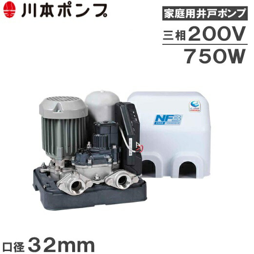 楽天市場】川本ポンプ 井戸ポンプ ソフトカワエース NF3-750S2 750W/単相200V [家庭用 給水ポンプ 浅井戸ポンプ 浅井戸用ポンプ 電動ポンプ  NF2-750S2K後継] : Ｓ．Ｓ．Ｎ