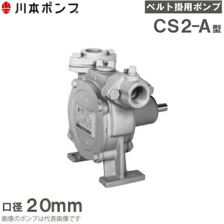 楽天市場】川本ポンプ 自給式ベルト掛ポンプ カスケードポンプ CS3-25