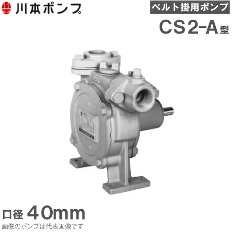 川本カスケードポンプ 楽天市場】川本ポンプ 自吸式ポンプ カスケードポンプ CS-325-C0.4T