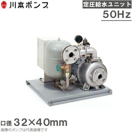 楽天市場】川本ポンプ 定圧給水ユニット KB2-325SE0.75 単独運転 50HZ