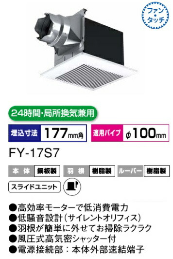 楽天市場 送料無料 パナソニック ダクト用 換気扇 Fy 17s7 埋込寸法 177mm 低騒音 ルーバーセット 天井 トイレ 洗面所 Panasonic ｓ ｓ ｎ