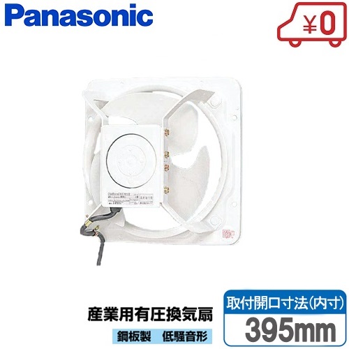 【楽天市場】パナソニック 産業用 換気扇 羽根径 35cm 有圧換気扇 FY-35GSU3[低騒音形 鋼板製 換気扇 Panasonic]：S．S．N