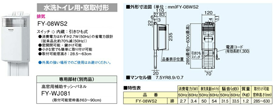 【楽天市場】パナソニック トイレ窓用 換気扇 FY08WS2 [水洗トイレ用換気扇 窓用換気扇 窓取付形 トイレファン]：S．S．N