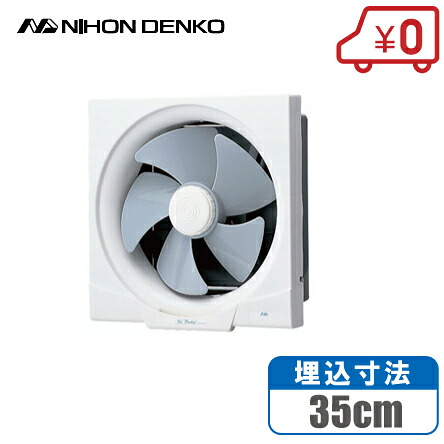 日本電興 換気扇 ST-300 羽根径30cm/埋込寸法35cm 一般 台所用換気扇 キッチン｜Ｓ．Ｓ．Ｎ
