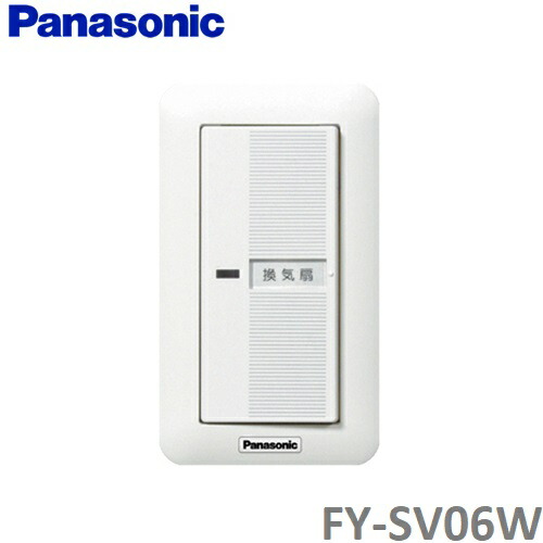 FY-SV11W 換気扇用切換スイッチ　5個 Panasonic パナソニック 換気用速調スイッチ FY-SV11W : S.S net