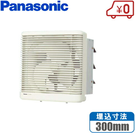 パナソニック 有圧 換気扇 FY-25LSE-W 羽25cm/埋込30cm 低騒音 [産業用 事務所 店舗 学校 公共施設]
