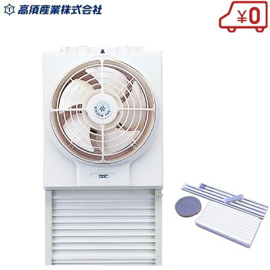 高須産業 窓用換気扇 FM-200HN 195cm 延長パネルM-200HN-S付 窓枠用