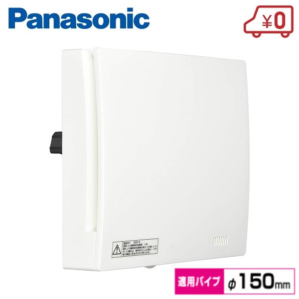 パナソニック 居室用 換気扇 Φ150mm パイプファン FY-12PTAK9D 居室 居間 寝室 台所 リビング 消臭 自動運転形 Panasonic