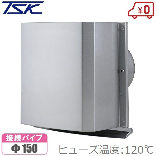 高須 換気扇フード 屋外フード GFP-150MD120 150mm 防火ダンパー付 120℃ パイプフード パイプファン 角型フード 角型パイプフード 外壁用部材 ステンレス製 グレー