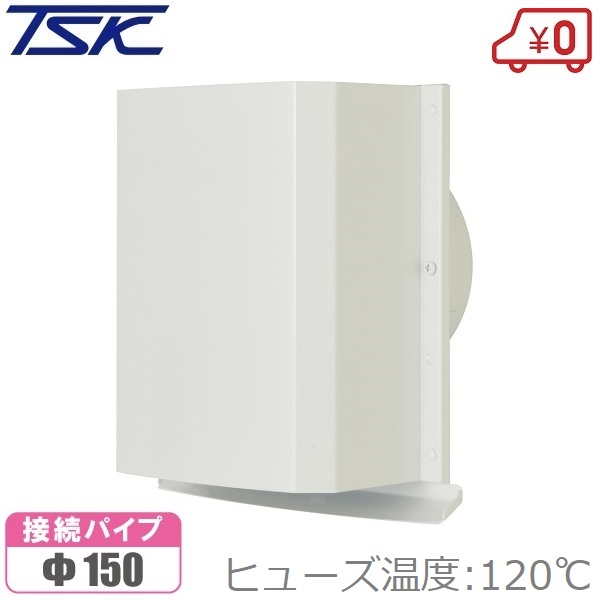 高須 換気扇フード 屋外フード GFP-150MD120-W 150mm 防火ダンパー付 120℃ パイプフード パイプファン 角型フード 角型パイプフード 外壁用部材 ステンレス製 白 ホワイト