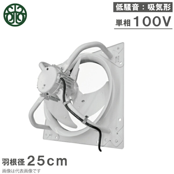光新産業 有圧換気扇 25cm 100V 25W KPN-254-002SHX 吸気形 低騒音 有圧扇 日立産機 後継機種 圧力扇 産業用換気扇 業務用