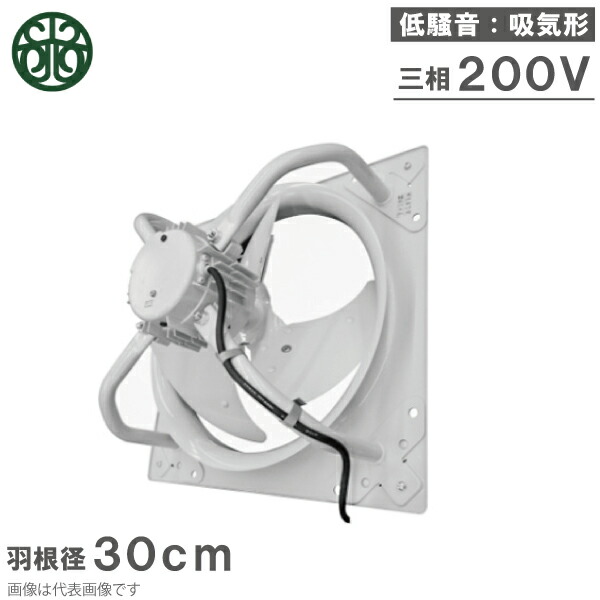光新産業 有圧換気扇 30cm 200V 50W KPN-304-005H 吸気形 低騒音 有圧扇 日立産機 後継機種 圧力扇 産業用換気扇 業務用