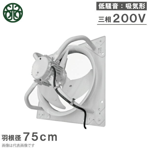 光新実業 有圧換気扇 75珊 200V 1500W KPN-756-15H 吸い入れる形 低騒々しい音 有圧扇 日立産機 あと取り機種 剪断応力扇 実業用換気ファン 御勤め用 1.5kw