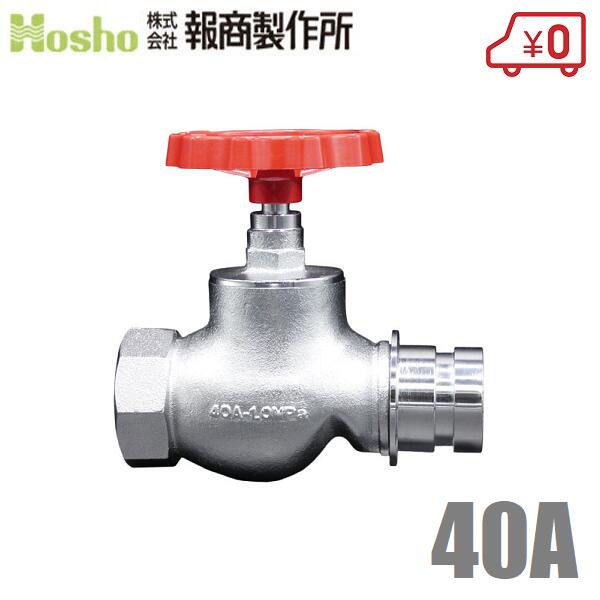 報商製造所 町野式 散水栓 1.0MPa クローム 40mm×180度 SV-11 散水弁膜 40A 消火栓弁膜 消防導管 散水導管 水道の栓 室外