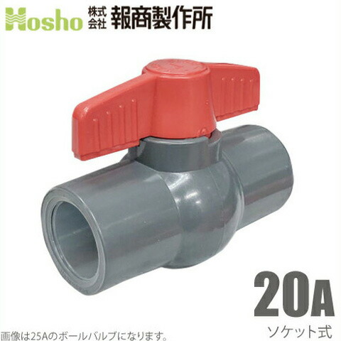 楽天市場】報商 PVC ボールバルブ 20A ネジ式 20mm ねじ 塩ビ管