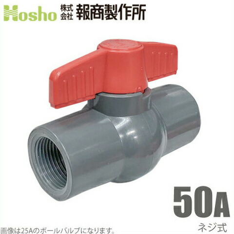 楽天市場 報商製作所 Pvc ボールバルブ 50a ネジ式 50mm 塩ビ管 ボール弁 水槽 排水 配管部品 継ぎ手 ｓ ｓ ｎ