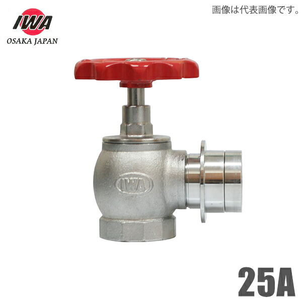 楽天市場】岩崎製作所 町野式 散水栓 ターニングバルブ 25A 90度 根本