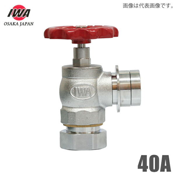 岩崎製作所 町野式 散水栓 バルブ 40A 90度 ノンダストバルブ ターニングバルブ 40mm 散水用品
