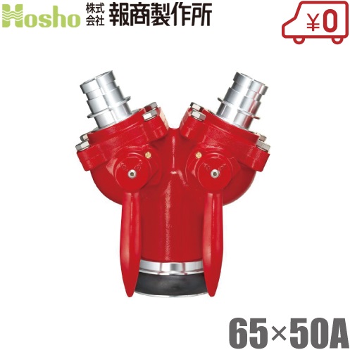 報商製造所 双口接手 Z-2 65mm×50粍 女男男 [制水金具 消防導管 散水導管 消火栓 水栓 双口あと取り]]