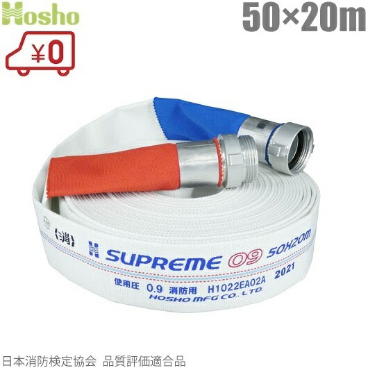 ナイロン 消防ホース SP-H-TOP 50×20m　キンペイホース 消防ホース SP-H-TOP 50×20m キンペイホース 2013年製 ナイロン 消防ホース