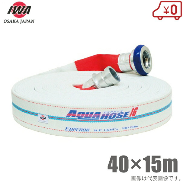 報商製作所 消防ホース スプリームホース HSR09 50mm×20m 0.9MPa 町野カップリング付 50A 散水ホース 消火栓 給水栓 業務用 施設