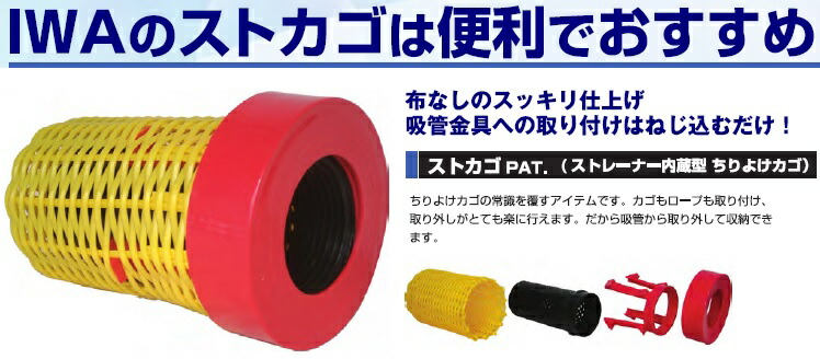 岩崎製作所 吸管用 ストレーナー ストカゴ セット3 ポリカゴ 籐カゴ