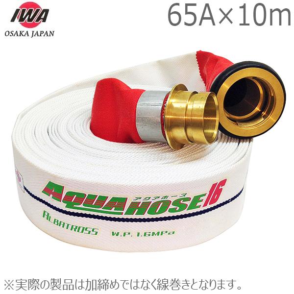 岩崎製造所 内面脂引っ張ること綾織導管 信天翁 1.6MPa 65A×10m 金管楽器製町野式金具付 カップリング付 銅線巻 65粍 散水導管 未考試品 01ALB6510B-S