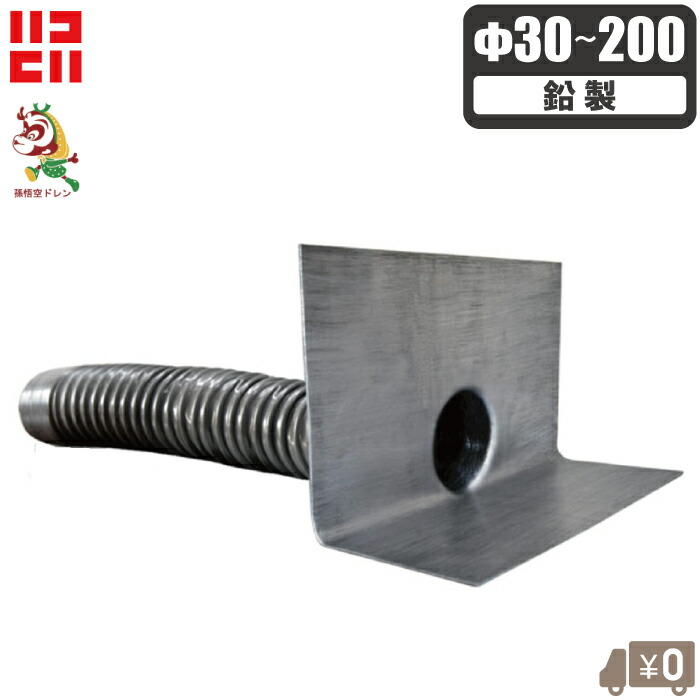ライ花の冠 鉛製 取りつくろうドレン Φ30 Φ40 Φ50 Φ60 Φ70 Φ80 Φ90 Φ100 Φ110 Φ130 Φ140 Φ150 Φ200 ヨコ型 屋上ドレン ルーフドレン 取りつくろう用ドレン 横型