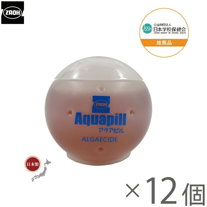 蔵王 スウィミングプール水 防藻剤 アクアピル algaecide 230g×12個 スウィミングプール用 藻 打つ手 生きかえる止めること 押さえ付ける剤 水 好いたらしいにする 水質管理すること スウィミングプール 流動体
