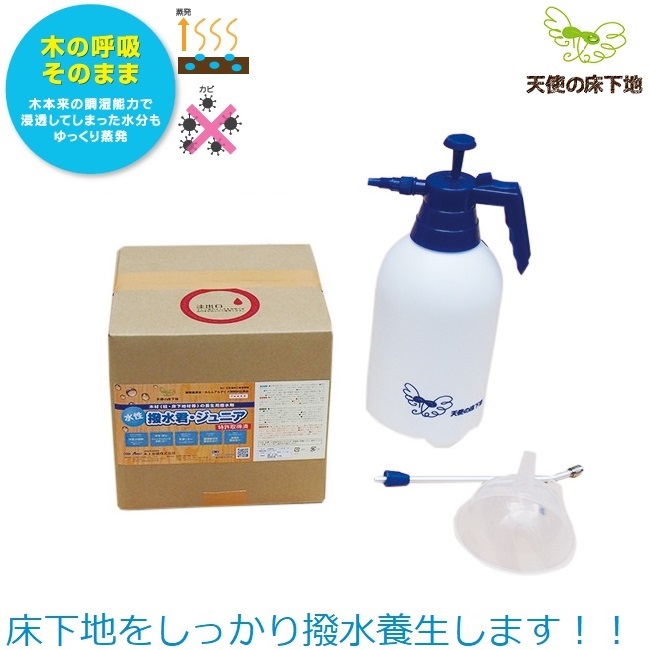 床下地合板用 撥水剤 6L/10L 噴霧スプレー付き 撥水養生用 天使の床下地 防水 木材 撥水コート 床養生スプレー 撥水スプレー