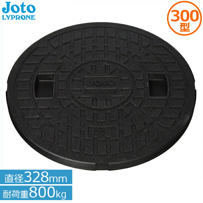 楽天市場】城東リプロン マンホール 蓋 350型 直径385mm 耐荷重1000kg