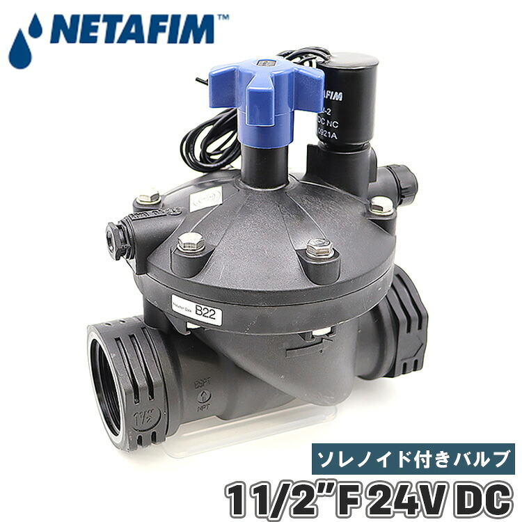 ネタフィム 電磁弁 40mm 24V DC ソレノイドバルブ ソレノイド 流量 調整 バルブ 部品 通常閉 簡単操作 目詰まりしにくい 直流 1 1/2インチ 灌水用品 農業用 ろ過用 71640-001130｜Ｓ．Ｓ．Ｎ
