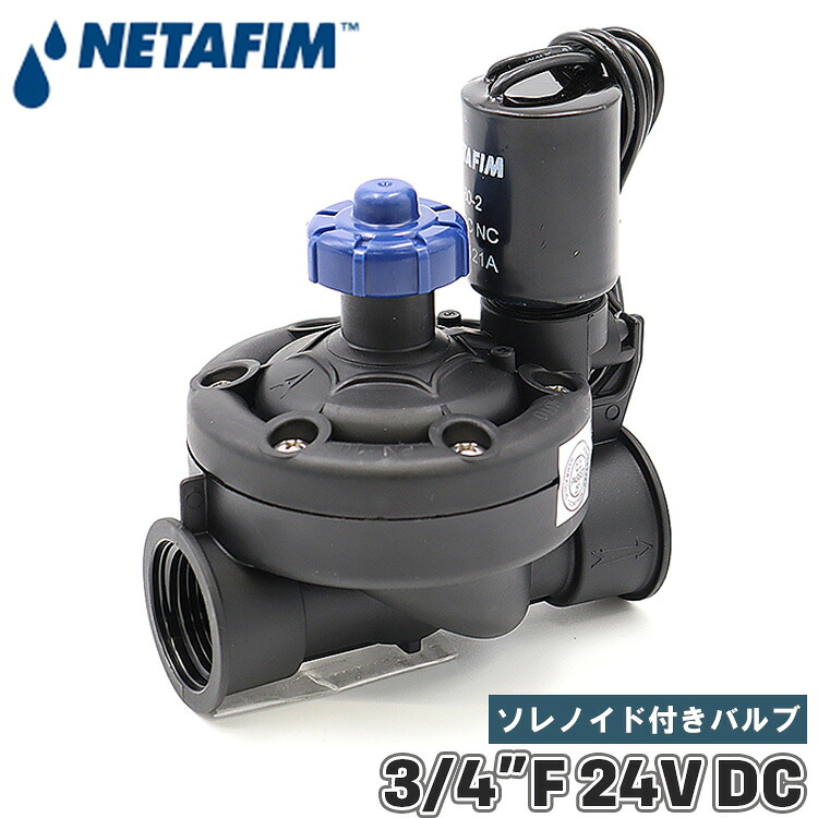 ネタフィム 電磁弁 20mm 24V DC ソレノイドバルブ ソレノイド 流量 調整 バルブ 通常閉 簡単操作 目詰まりしにくい 直流 3/4インチ 灌水用品 部品 農業用 ろ過用 71640-007300