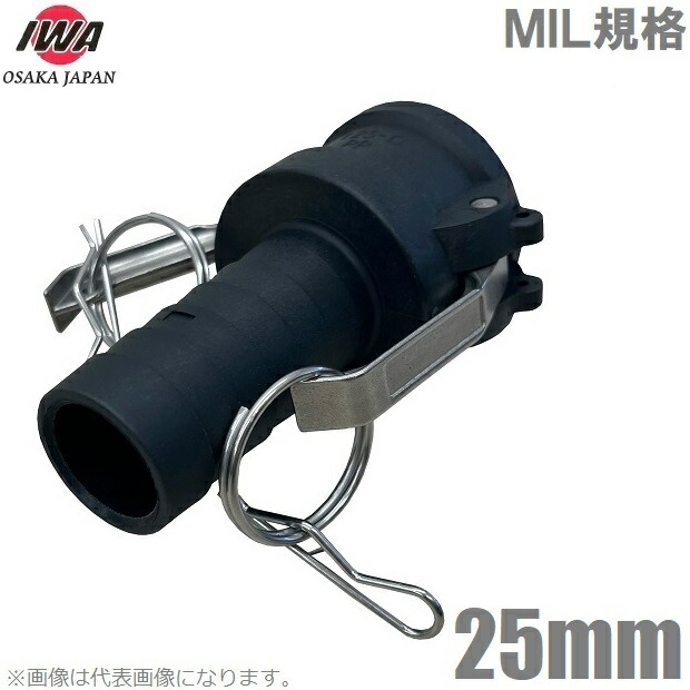 【楽天市場】岩崎製作所 カムロックカプラー Cタイプ 25mm 1インチ オネジアダプター 樹脂製 オネジ ホースジョイント カムロック継手