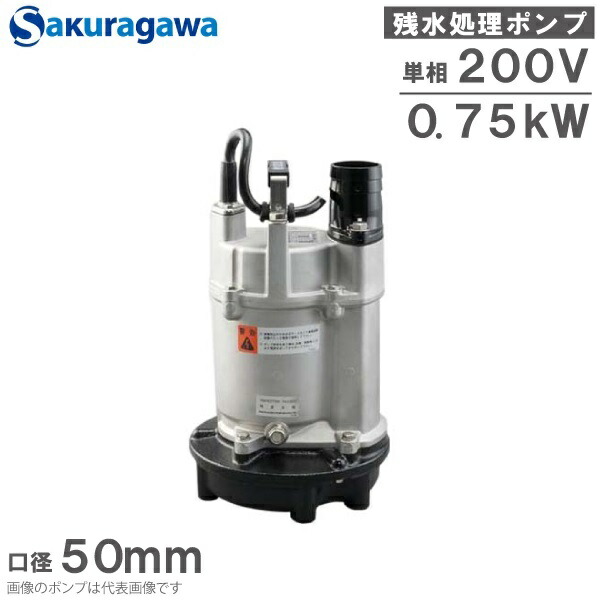 楽天市場】桜川ポンプ 高温仕様 水中ポンプ 80度対応 UHH-233KD 80mm