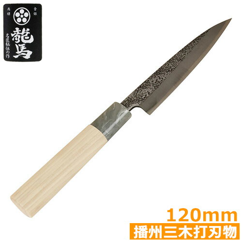 播州三木打刃物 日本製 包丁 槌目 120mm 梅鉢龍馬 万能包丁 小型 コンパクト 家庭用 アウトドア用