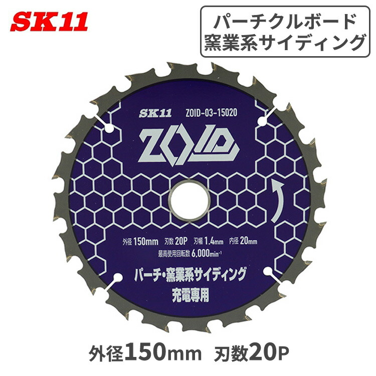 楽天市場】SK11 ZOID 丸ノコ チップソー 金属系 サイディング