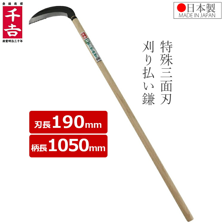 楽天市場】千吉 金 造林鎌 大 155cm 両刃 鋼付 カマ 草刈り鎌 かま 柄