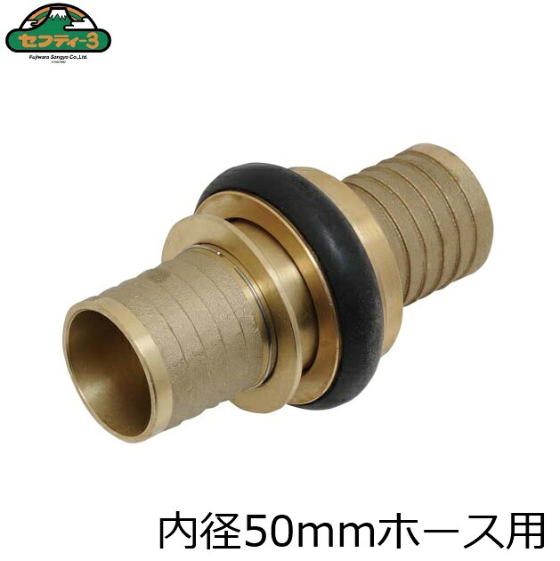 セフティ3 町野式カップリングセット 50mm タケノコ ワンタッチ式 カップリング ホース 連結 接続 竹の子