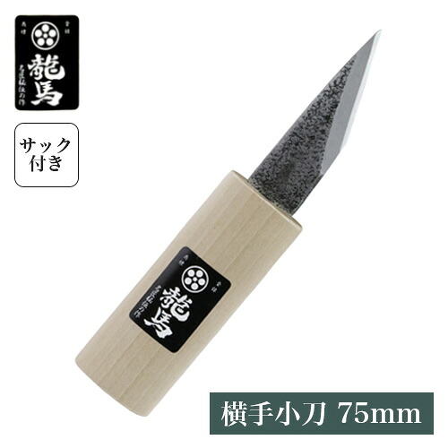 梅鉢龍馬 小刀 横手小刀 サック付き 75mm ナイフ 木工細工 竹細工 接木