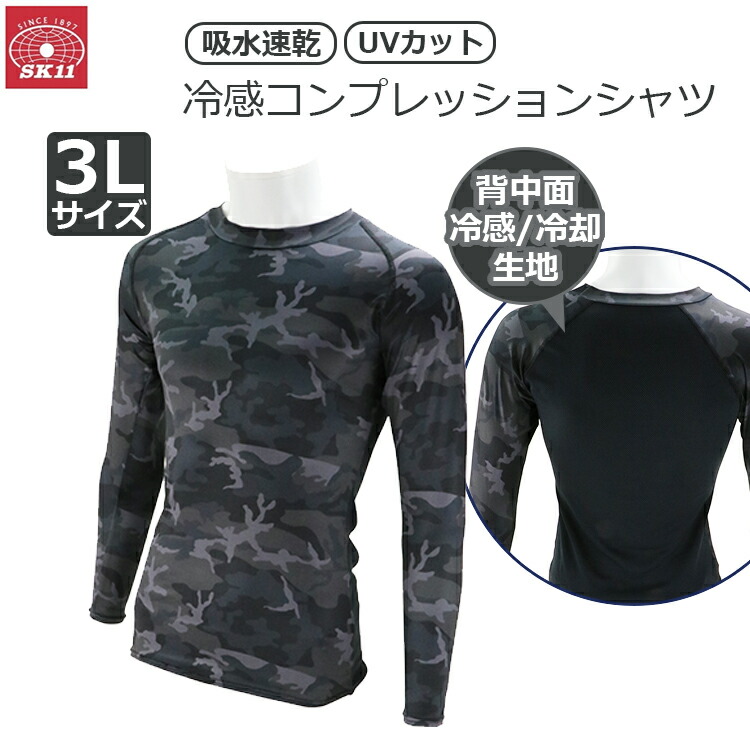 楽天市場】SK11 クール 長袖 コンプレッション メンズ 冷却 冷感 夏
