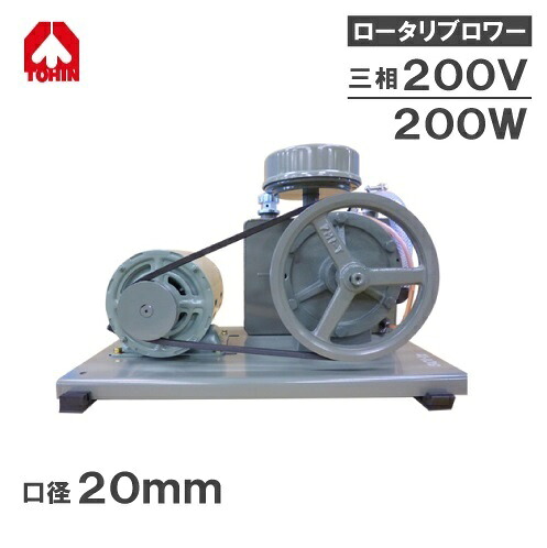 東浜 ロータリーブロワー SD-150S 三相:200V 200W 20mm トウヒン 浄化槽 ブロアー エアーポンプ 浄化槽ポンプ エアポンプ