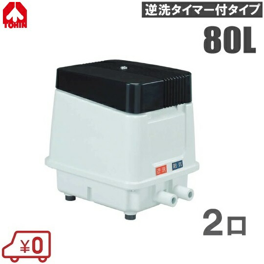【安永（EP-80E-R）80L】　ダイアフラム　エアポンプ　ブロワー　浄化槽 安永エアポンプ 浄化槽 ブロワ EP-80G-R(右) (EP-80HN2T・EP-80E