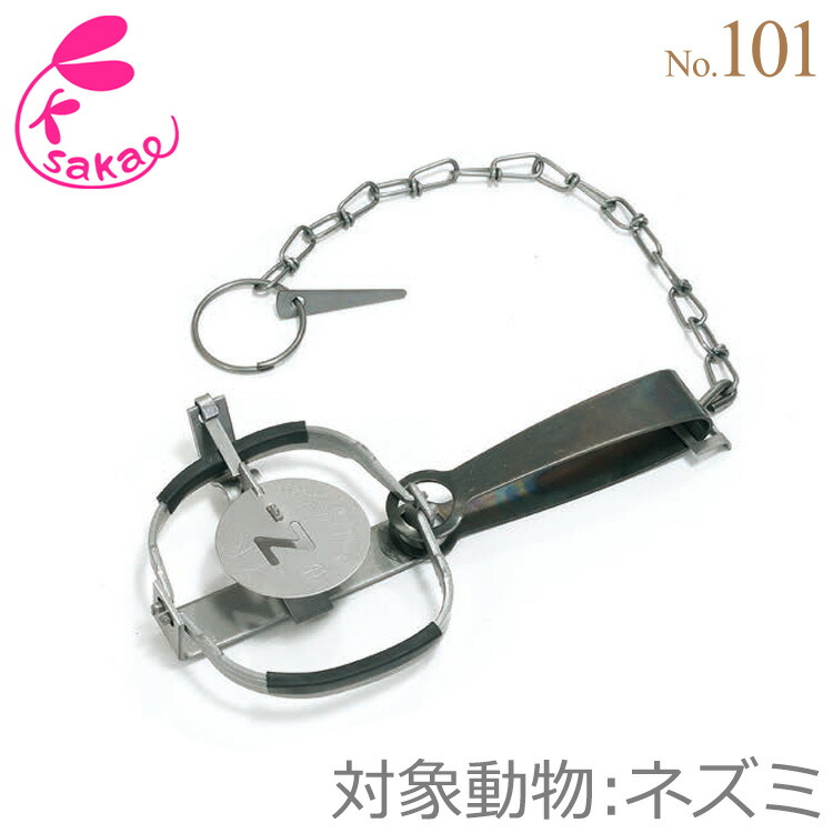 楽天市場】栄 罠 トラバサミ 仕掛けトラップ 2個入 イタチ ウサギ 捕獲