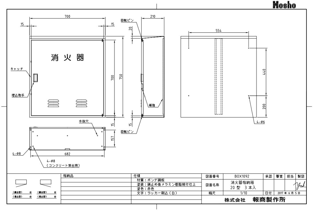 激安単価で 報商製作所 消火器ケース 格納箱 型 3本 Bhs 105 スチール製 家庭用 業務用 収納 スタンド ｓ ｓ ｎ 最も優遇 Www Turismoenelejecafetero Com