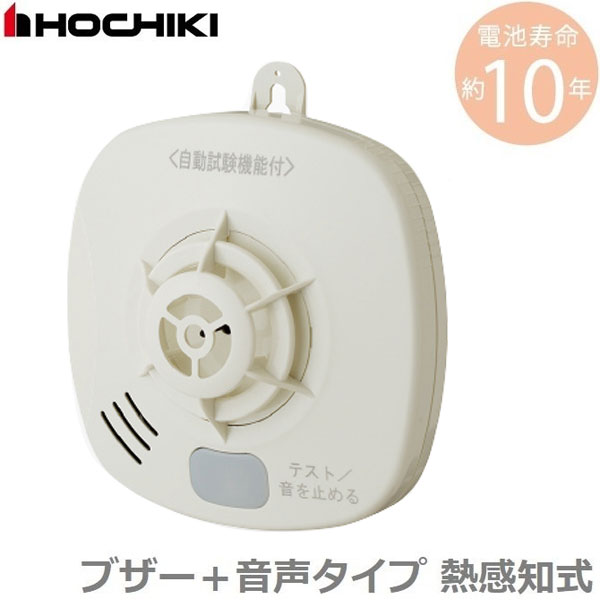 10個セット)火災警報器 報知器 煙式 SS-2LT-10HCC ホーチキ (SS2LT10HCC)