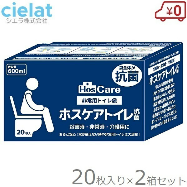 未使用品 HosCare ホスケアトイレ 携帯トイレ袋 抗菌 6箱 まとめ売り imgrc0110530164.jpg